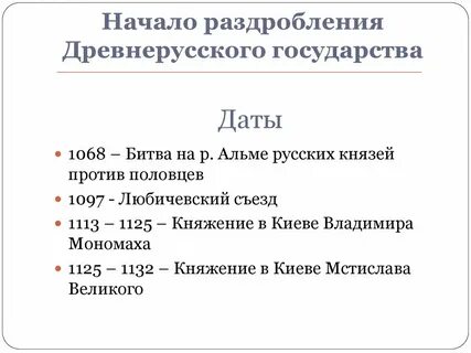 Древнерусского дата