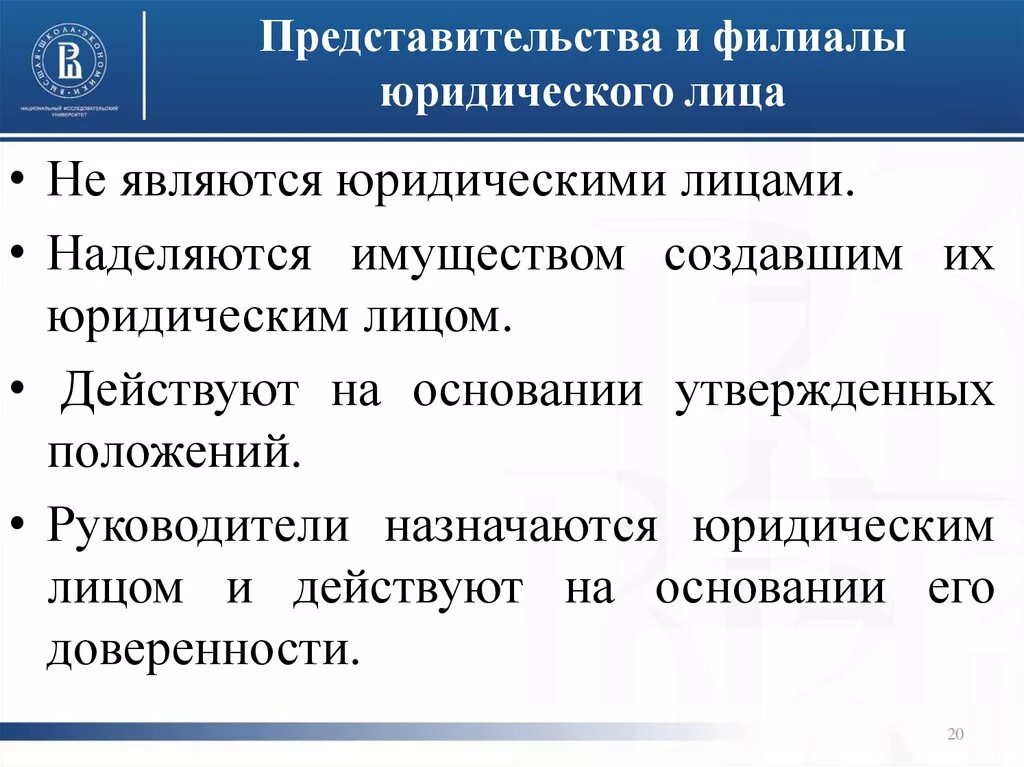 Филиал и главная организация. Правовое положение филиала. Филиалы и представительства юридических лиц. Правовое положение филиалов и представительств юридических лиц. Представительство юридического лица.