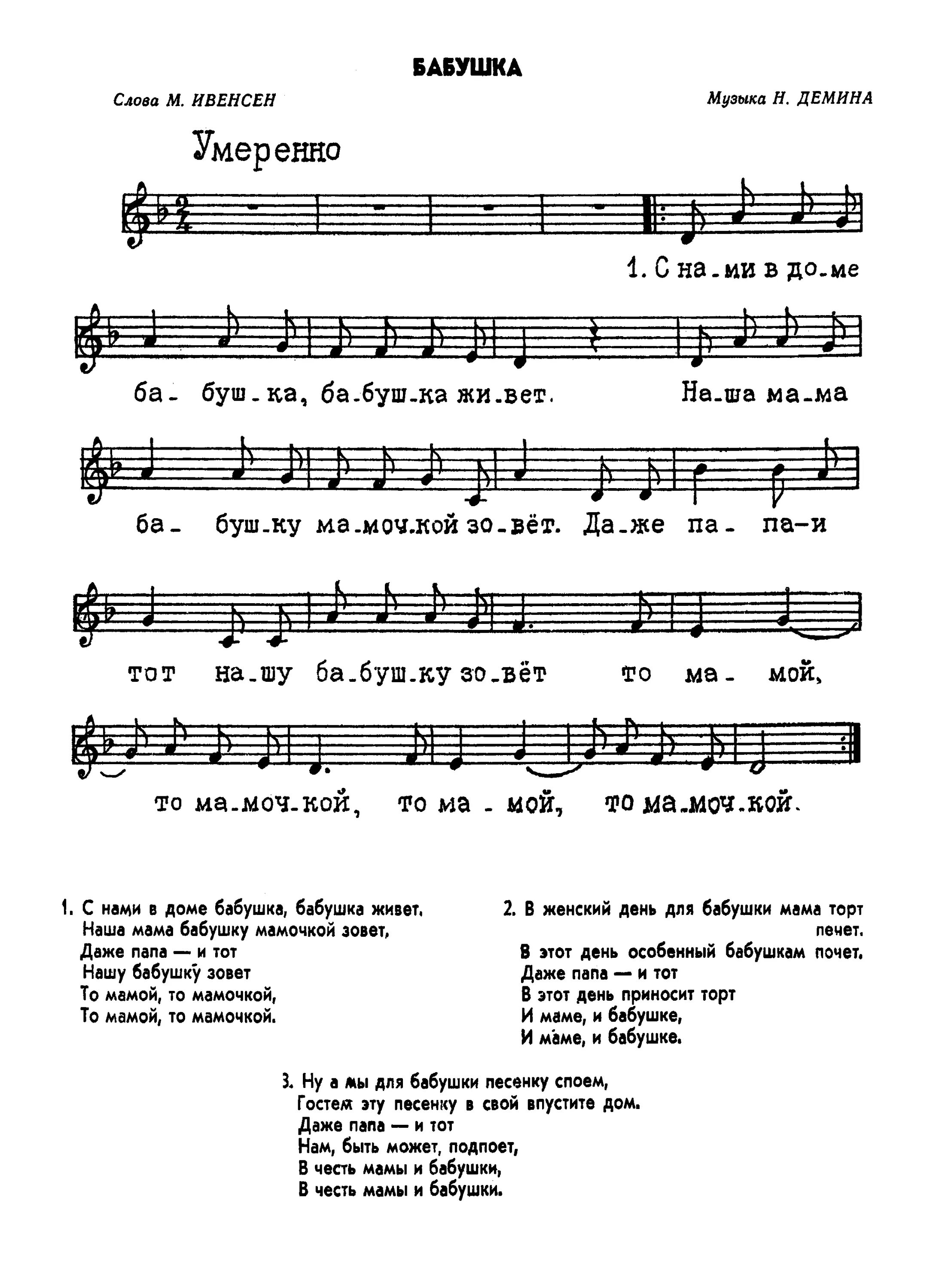 Ноты песен про бабушку для детского сада. Ноты детских песен. Ноты детских песен для детского сада. Ноты детских песен о маме.