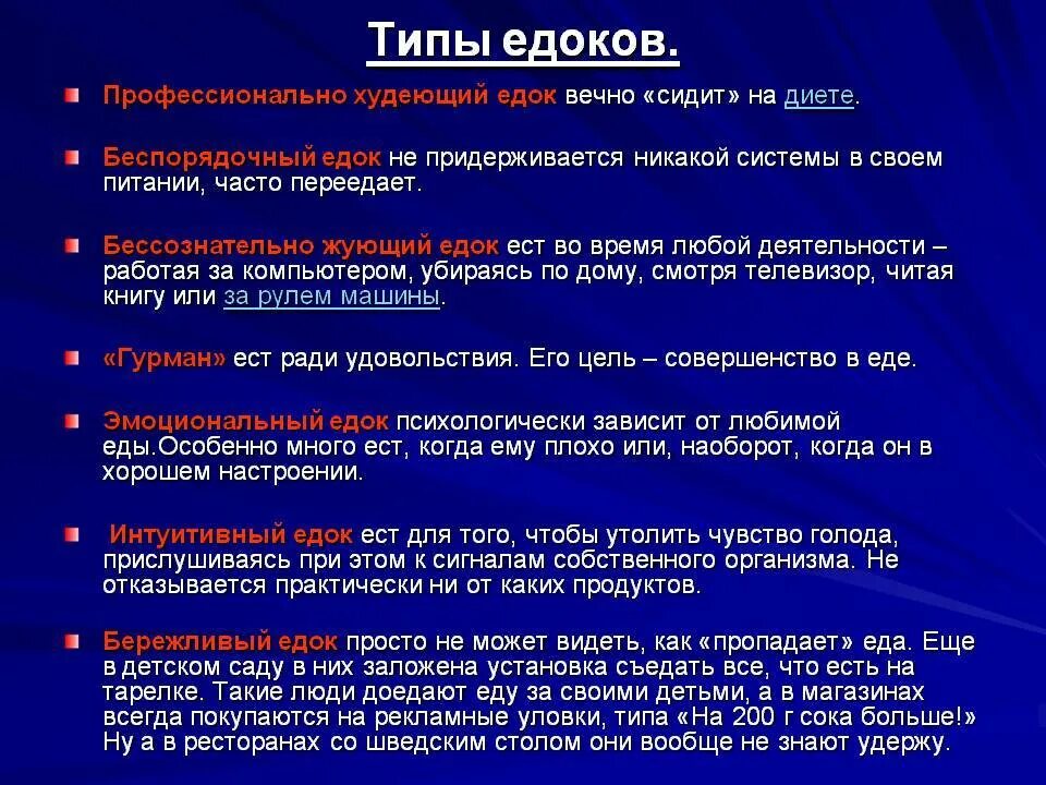 Как побороть чувство голода. Типы едоков. чем утолить чувство голода. продукты утоляющие чувство голода. утоление голода.