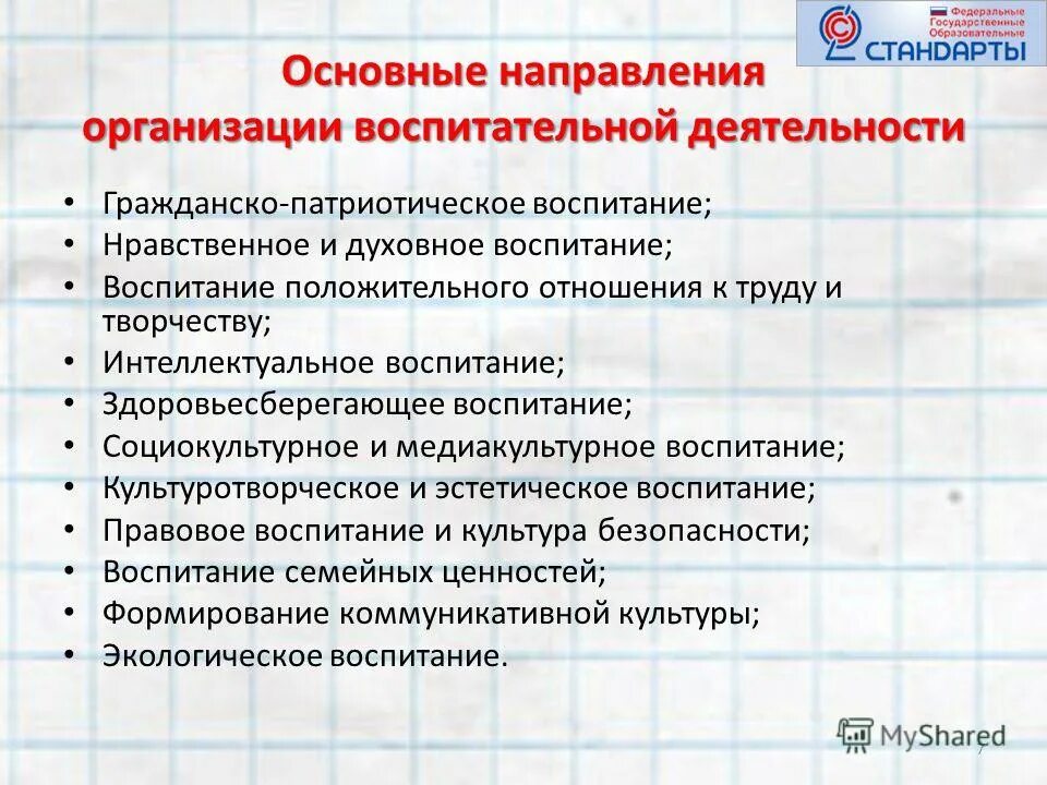 Направления воспитательной работы 2025. Направления воспитательной работы. направления в плане воспитательной работы. направленность воспитательной работы. основные направления воспитательной деятельности.