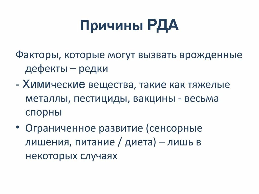 Ранний детский аутизм причины возникновения. Причины раннего аутизма. Причины возникновения РДА:. Ранний детский аутизм причины. Детский аутизм причины