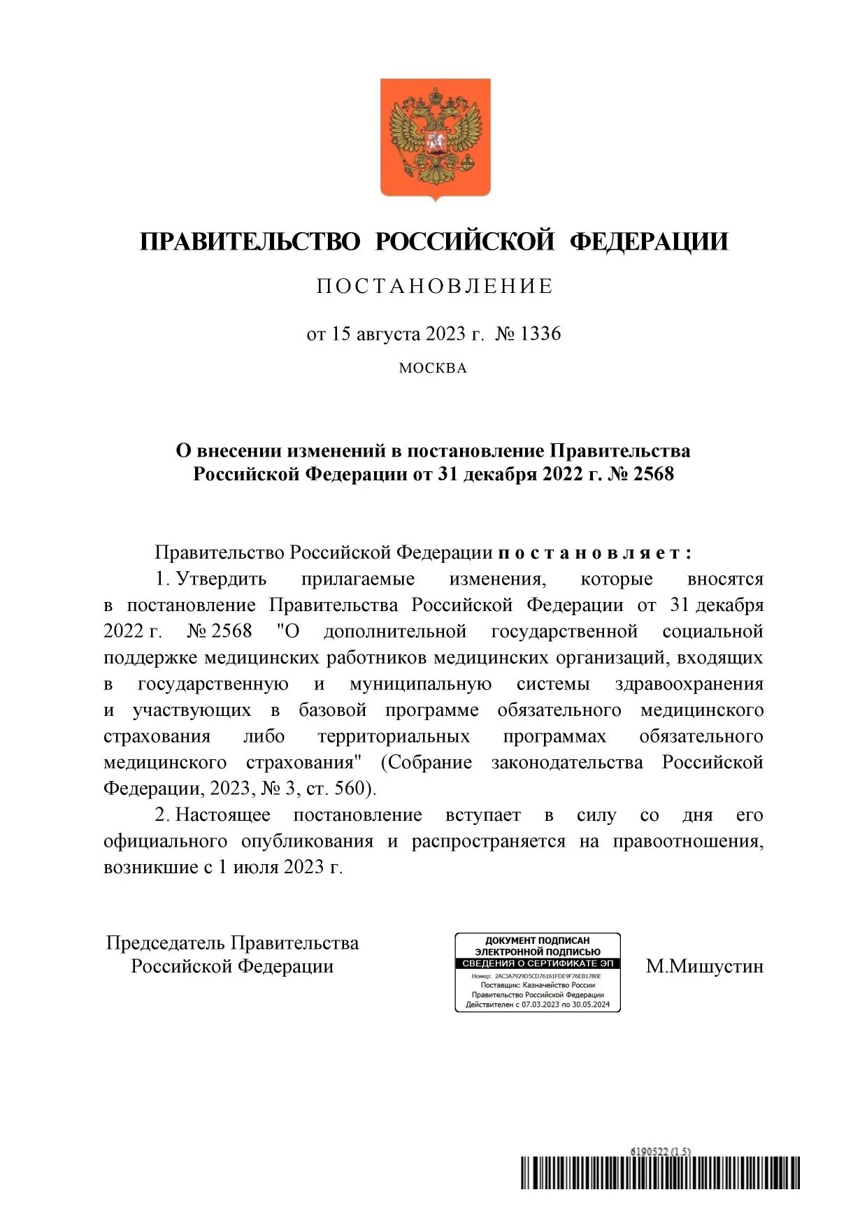 Выплата пп рф 2568