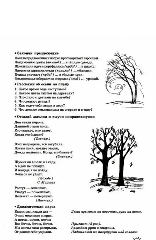 Задания по лексической теме деревья. Ексическая тема &quot;осень&quot; в подготовительной группе. лексическая тема осень в подготовительной группе. лексическая тема осень логопедия. лексическая тема осень задания.