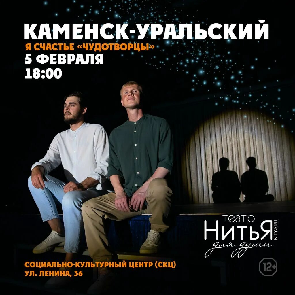 Нитья спектакли