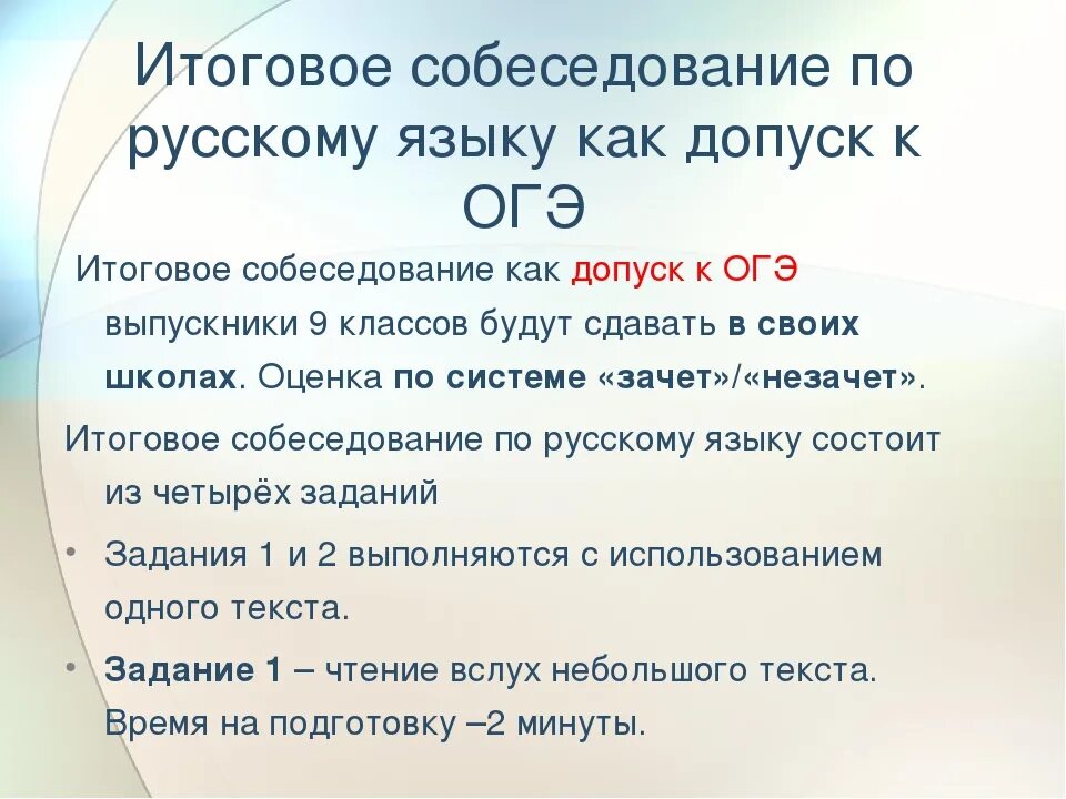 Огэ 9 класс русский собеседование