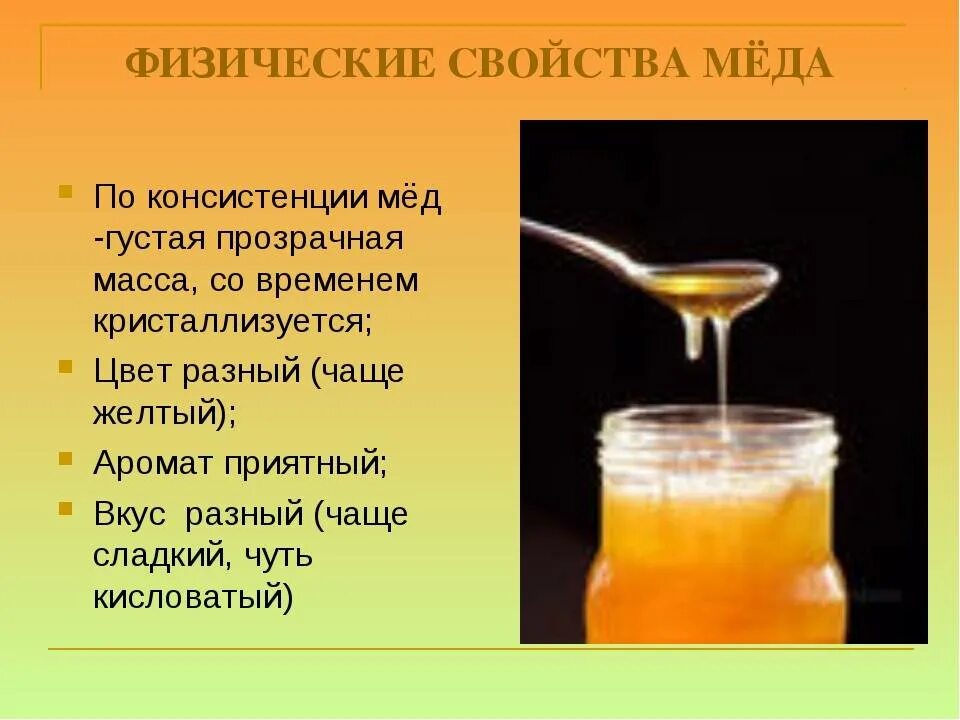 Почему горчит мука. Физические свойства меда. Консистенция меда натурального. Физические свойства меда натурального. Цветочный мед консистенция.
