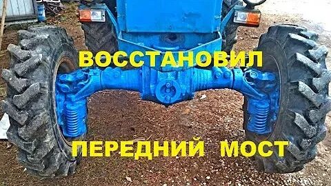 Передний мост на т 40 б у