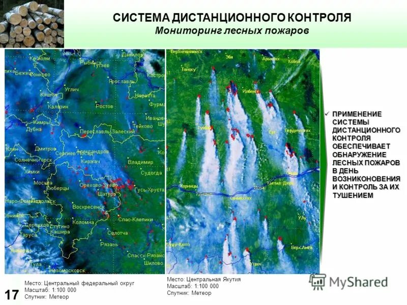 Методы лесоустройства. Лесной мониторинг. Лесохранитель 52 камеры свердловская область мониторинг. Ст 30 лесного кодекса. Мониторинг лесопожарной обстановки.