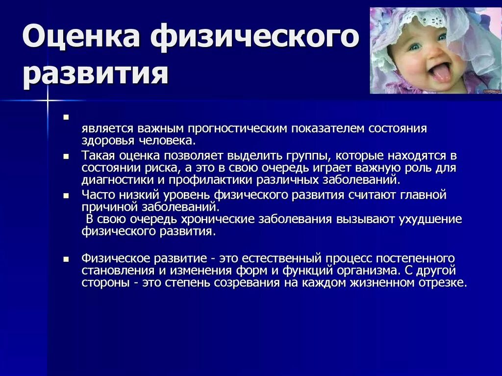 Показателями физического состояния являются. Оценка физического состояния ребенка. Оценка физического развития ребенка. Оценка физического здоровья ребенка. Оценка состояния и физического развития детей.