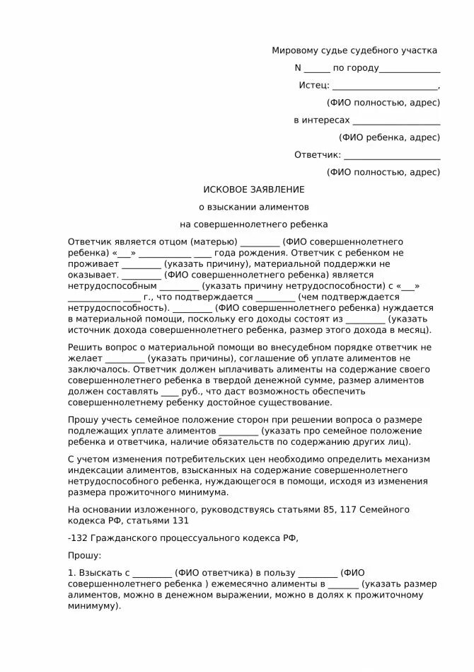 Алименты в гражданском браке. Исковое заявление о назначении алиментов на ребенка. Ходатайство в суд об алиментах. Исковое заявление на алименты на 2 детей. Заявление о взыскании алиментов на двоих детей образец.