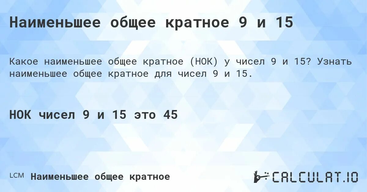 Число кратное 9 и 8. Число кратное 9 и 8