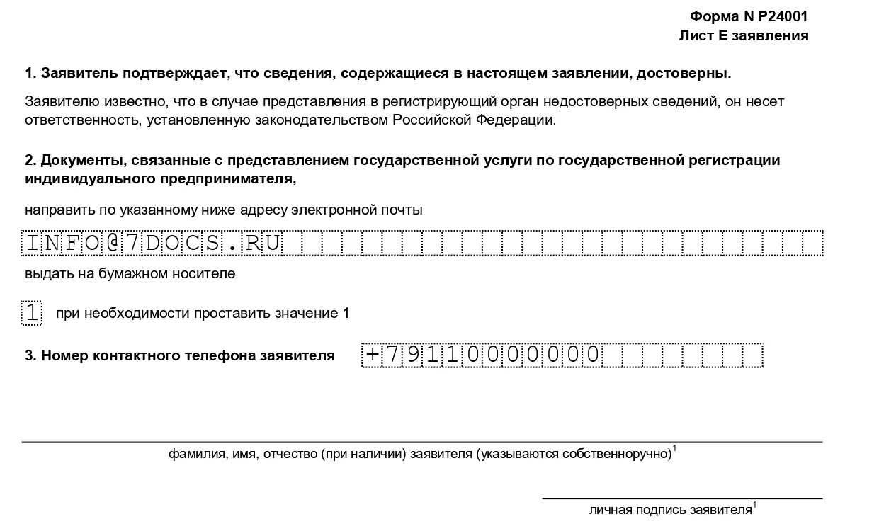 Лист оквэд. Пример заполнения заявления на смену ОКВЭД ИП. Форма для добавления ОКВЭД для ИП 2021. Заявление на смену ОКВЭД образец заполнения. Заполнение заявления ИП смена ОКВЭД.