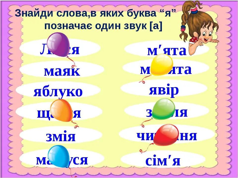 Українські слова з. Слова на я. Склади для читання. Слова в яких є буква ю. Слова с буквами я ю є.