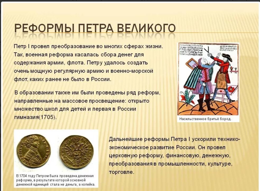 Изменения в государстве при петре 1