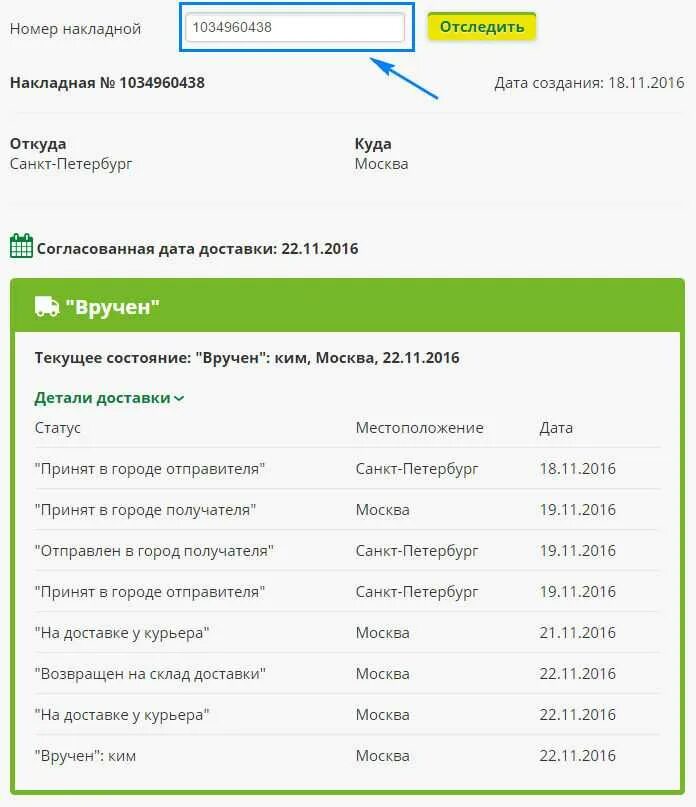 Где узнать трек номер сдэк. Трек посылки сдэк. сдэк отслеживание. трек номер сдэк. трек номер на посылке сдэк.
