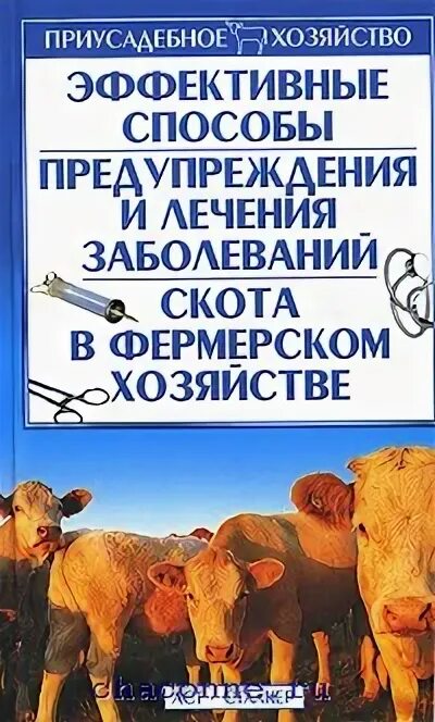 История болезни крс. Справочник всех болезней КРС. Своевременная диагностика заболеваний КРС. Сезонные заболевания КРС.