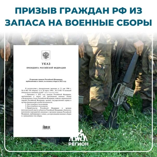 Указ президента военные сборы 2022. Указ о призыве на военные сборы 2022. Указ на военные сборы в 2022. Приказ на военные сборы 2022.