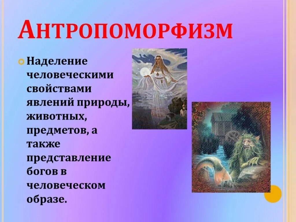 Наделение предметов человеческими свойствами