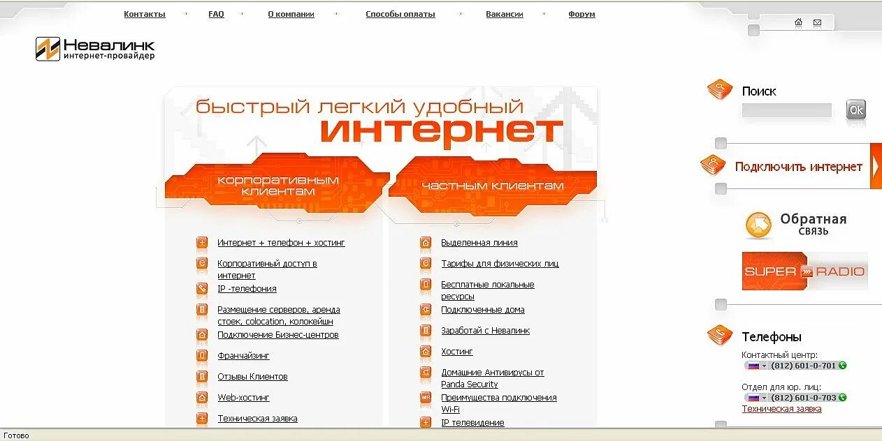 Https nevalink net. Невалинк. Невалинк Тип соединения. Оплата интернета Невалинк.