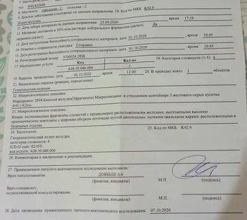 Биопсия желудка это