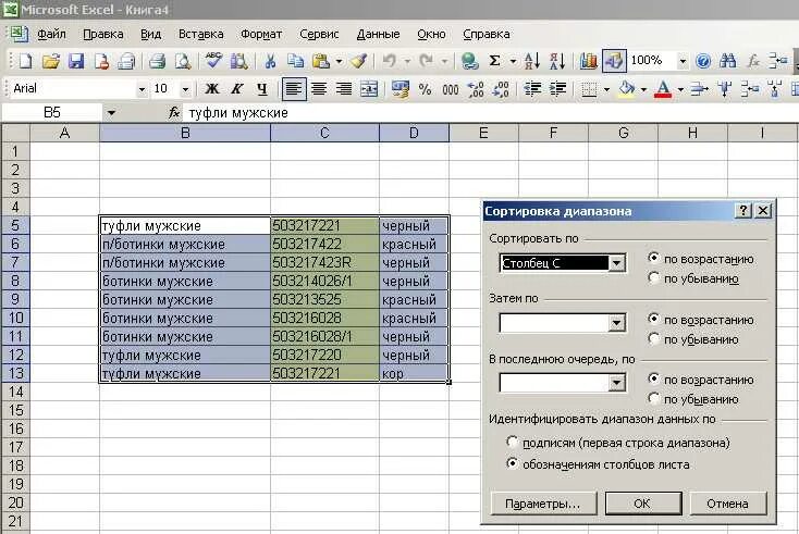 Свод в экселе. Сортировка данных в MS excel.. Сортировка данных в эксель. Сортировка таблицы в excel. Упорядочить данные в excel.