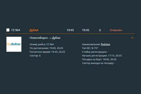 Отмена рейсов в дубай сегодня