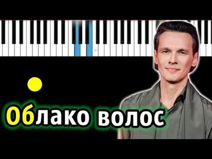 Сташевский облако волос