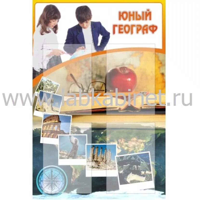 Городская игра юный географ. Эмблема юный географ. Внеклассное мероприятие по географии. Уголок юный географ. Юный географ.