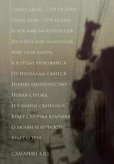 Один день три осени