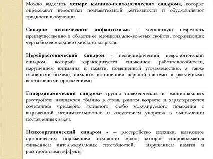Синдромы психического недоразвития