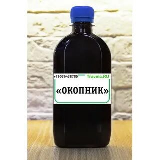 Экстракт окопника
