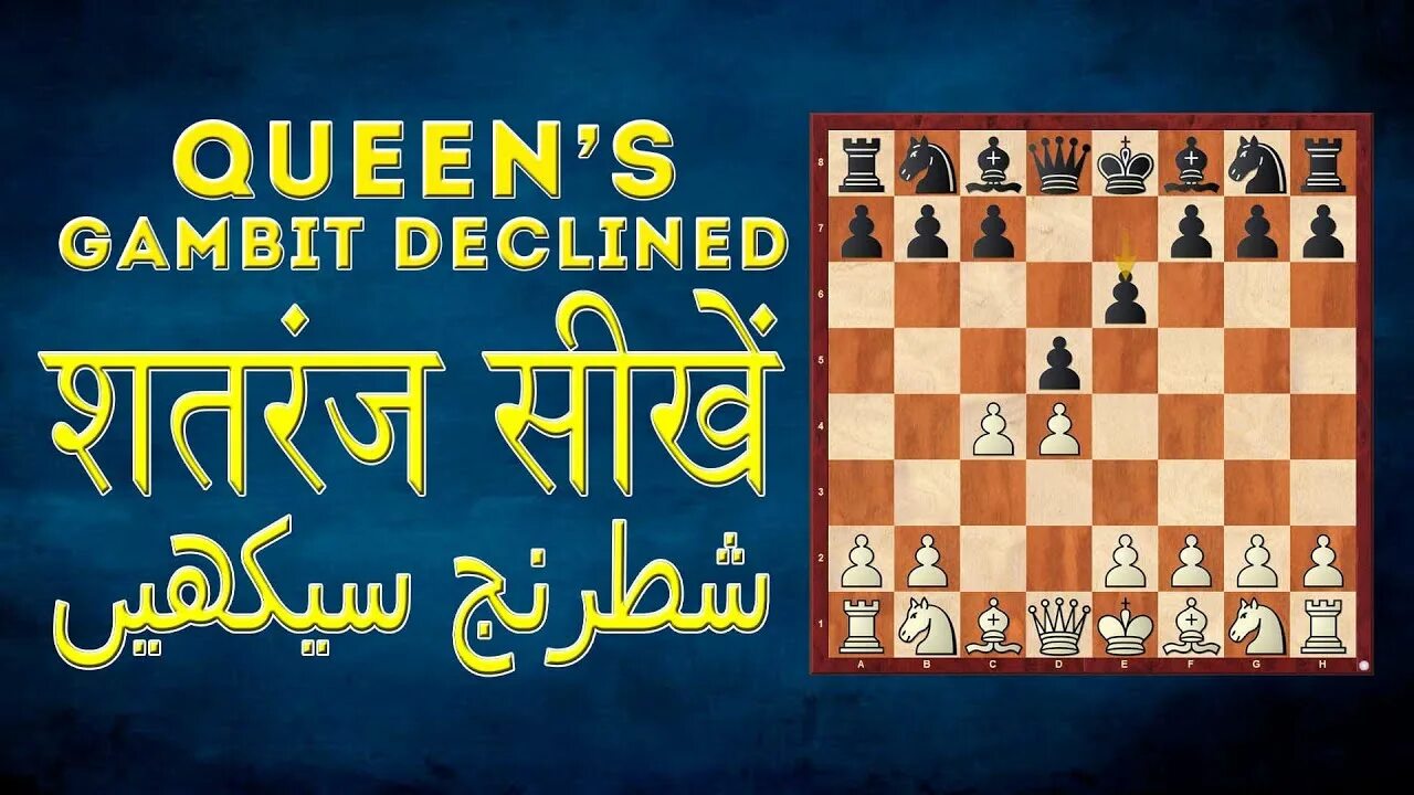 Ферзевый гамбит. King's Gambit declined. Queens Gambit declined Marshall Defense. Chess Tale. Гамбит чарлика