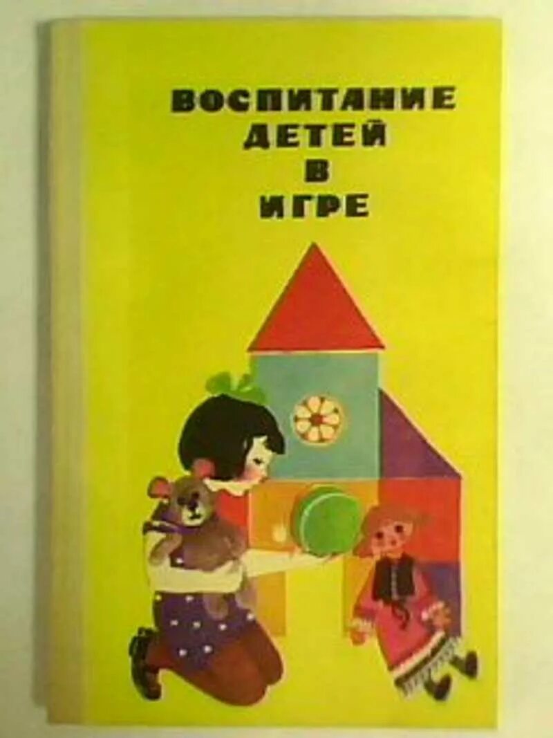 Игры на воспитание детей. Родители и дети. Социализация детей дошкольного возраста. Детский сад монтессори фото. Педагог и дети.