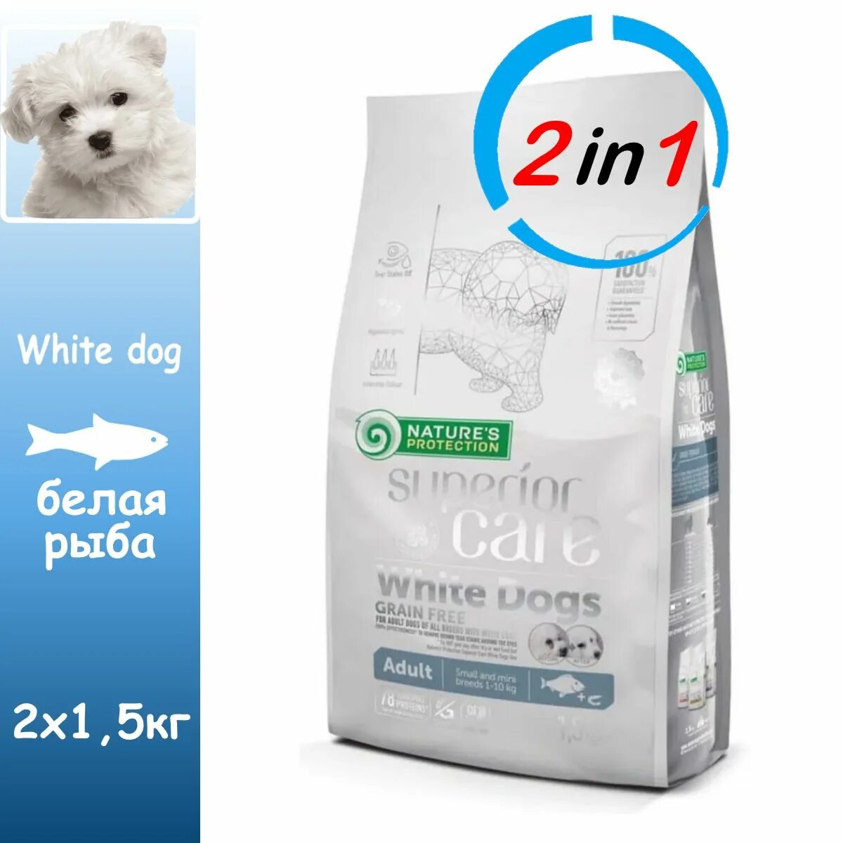 Natures protection white dogs. Корм для собак Superior Care White. Superior Care корм для собак. Брит Care для белых собак. Нейчералс Протекшн для белых собак.