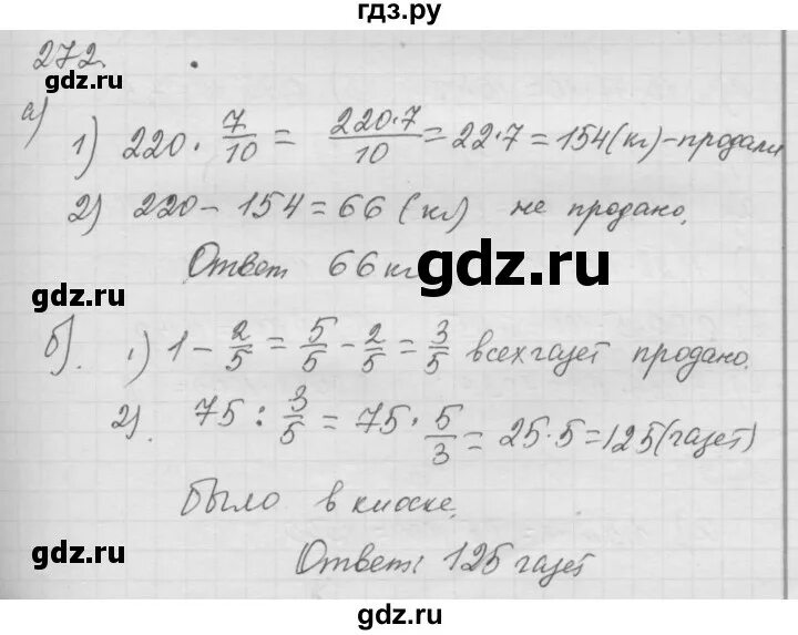 6 класс номер 272. Математика 6 класс мерзляк номер 272. Математика номер 272. Номер 272 по математике 5 класс. Математика 6 класс номер 732.