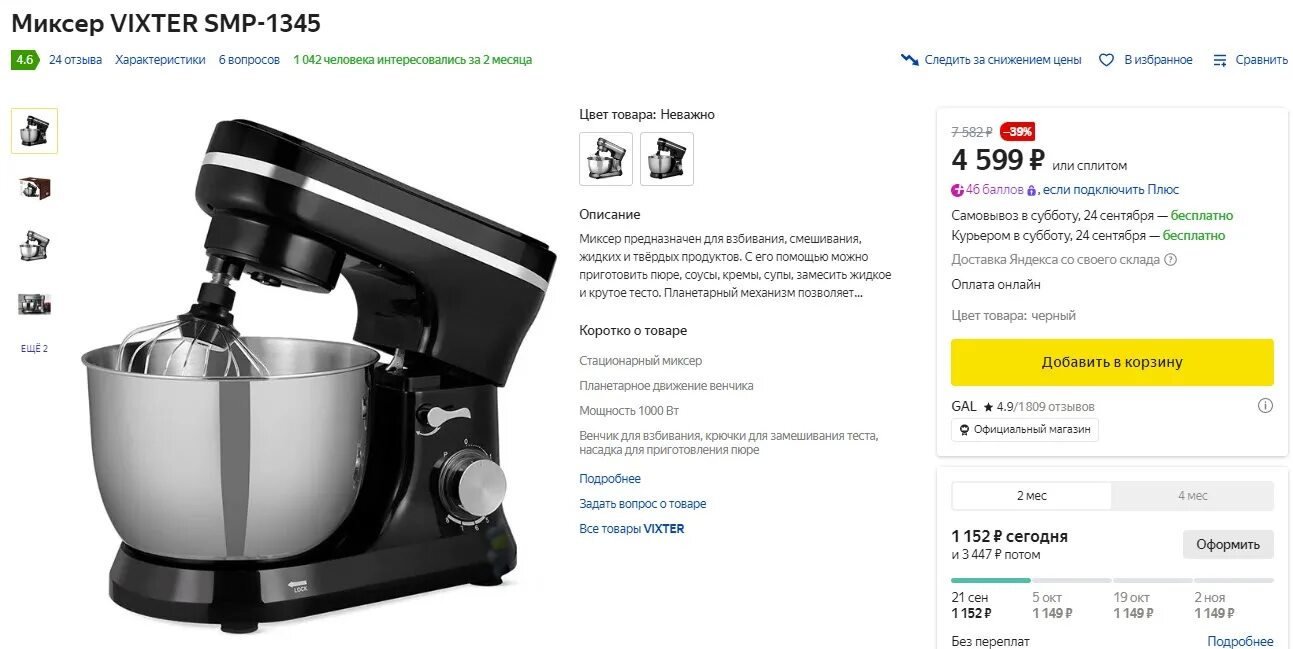 Миксер bq mx840 gray. Планетарный миксер vixter smp 1345 chrome. Планетарный миксер vixter smp 1345 chrome. Планетарный миксер vixter smp 1345. Стационарный миксер vixter smp-1345, 1000 вт.