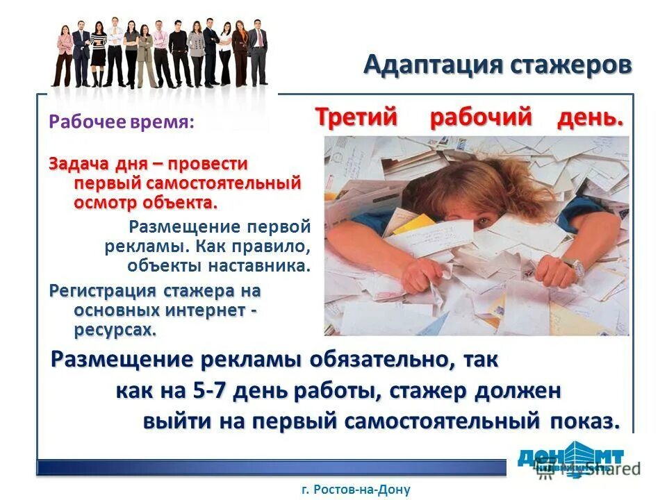 регистрация стажеров. втб рост. стажировка для студентов в москве. регистрация стажеров. памятка стажера.