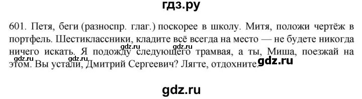 Русский язык 6 класс учебник упражнение 601
