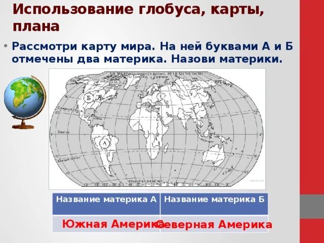 Какой материк под буквой б. Материки а и б. Материки ВПР. Материки на карте а и б. Материки на карте ВПР.