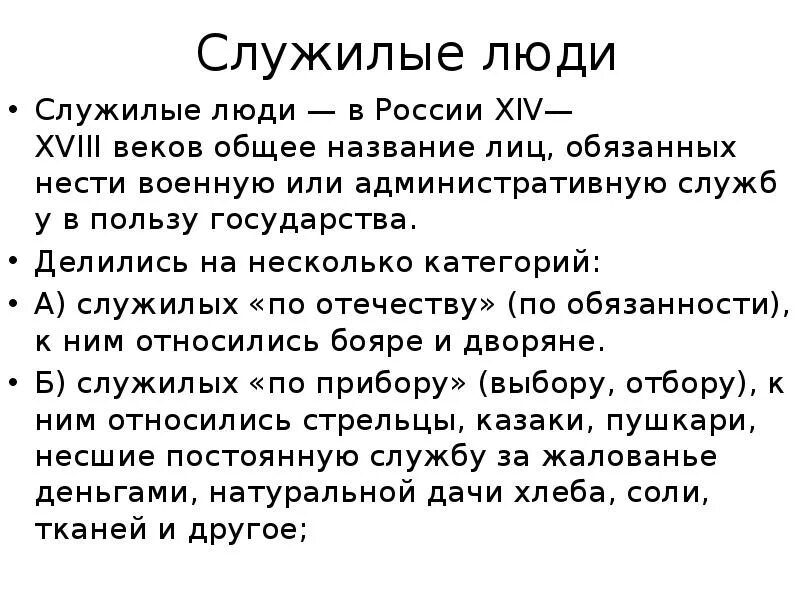 Какое место среди служилых людей по отечеству. Служилые люди по Отечеству. Категории служилых людей. Характеристики служилых людей по Отечеству. Обязанности служилых людей по Отечеству.