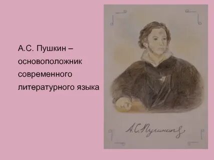 Родоначальник литературного языка