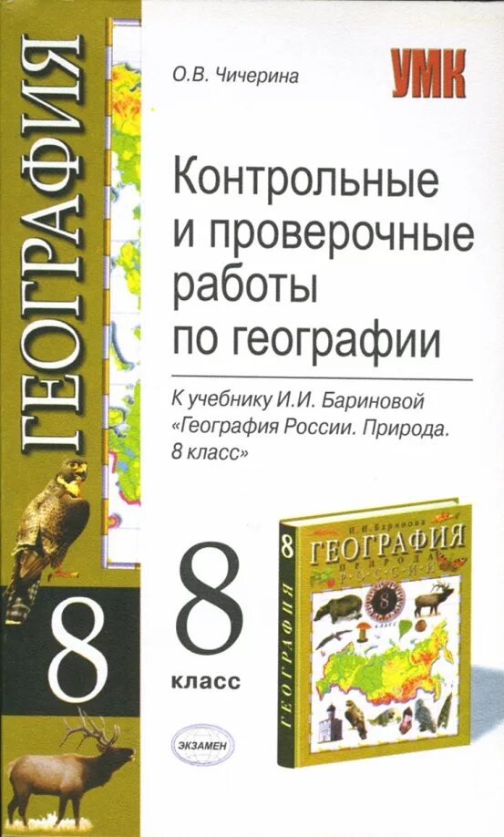 Проект по географии 8 класс Работа по географии 8 класс