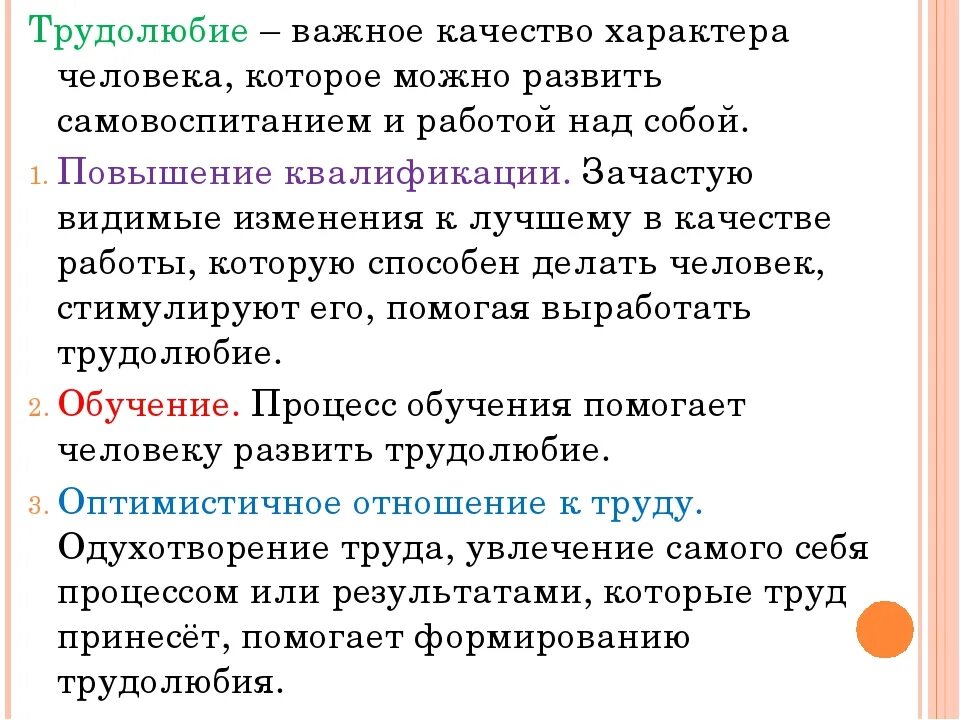 Почему важно быть трудолюбивым 4 класс впр