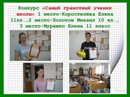 Самый грамотный