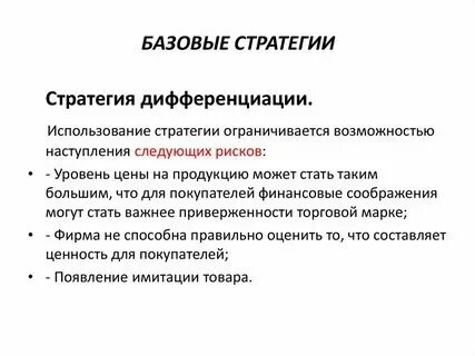 Базовые стратегии 2025