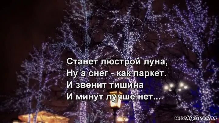 Песня в новогоднюю ночь ждем мы новых. Новогодняя ночь тик так тикают. в новогоднюю ночь ждем мы новых чудес слова. новогодняя ночь слова. в новогоднюю ночь ждем мы новых чудес.