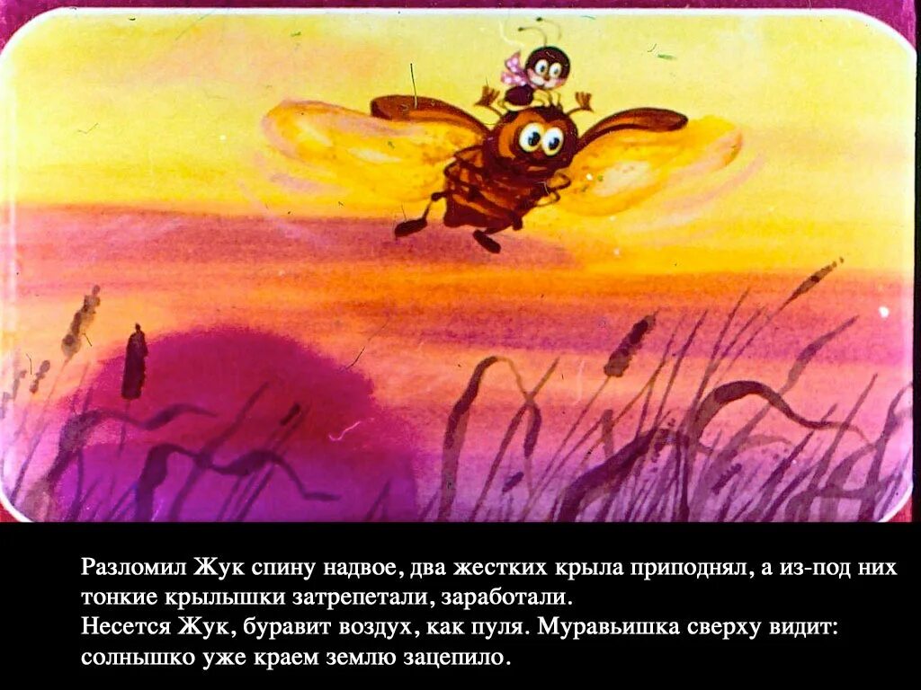 Как муравьишка домой спешил конспект 1 класс. Бианки. Как муравьишка домой спешил конспект 1 класс. Как муравьишка домой спешил. Путешествие муравьишки бианки.