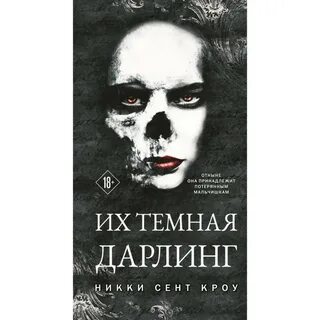 New darling cover русский