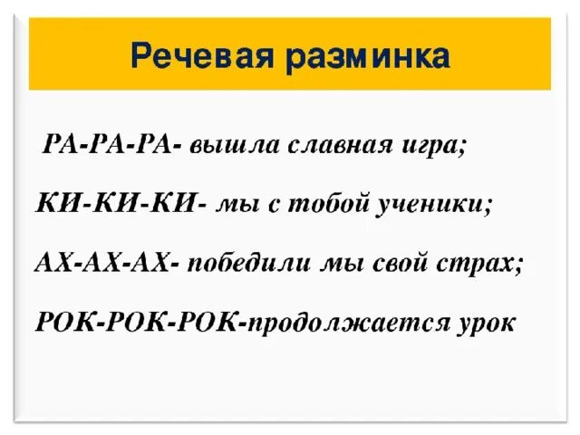 Разминки на уроке чтения